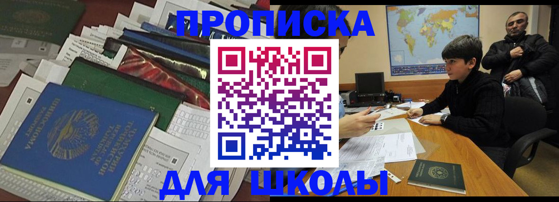 прописка 2025 в Рыбном