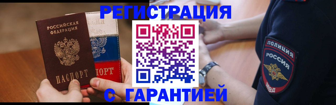 прописка в Рыбном