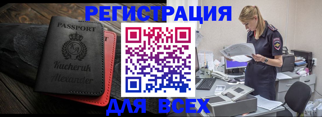 прописка регистрация в Рыбном