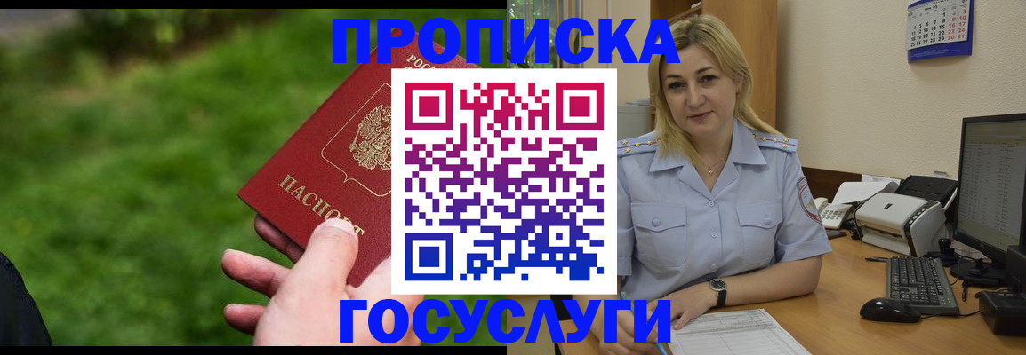 временная регистрация в Рыбном